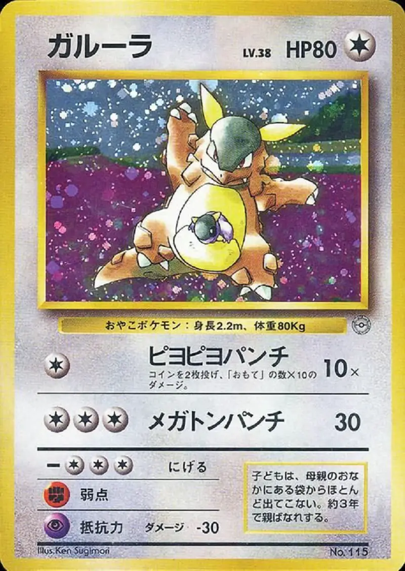 Kangaskhan Event Trophy - 1998