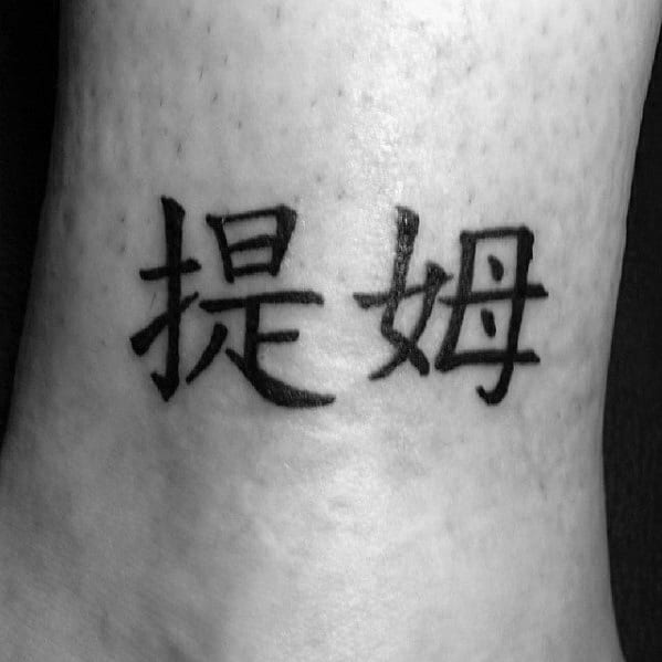 53 Delightful Chinese Symbol Neck Tattoos  Tattoo Designs  TattoosBagcom