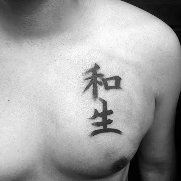 50 Meaningful Chinese Symbol Tattoos and Designs  Torso tattoos Chinese  symbol tattoos Justin timberlake tattoos